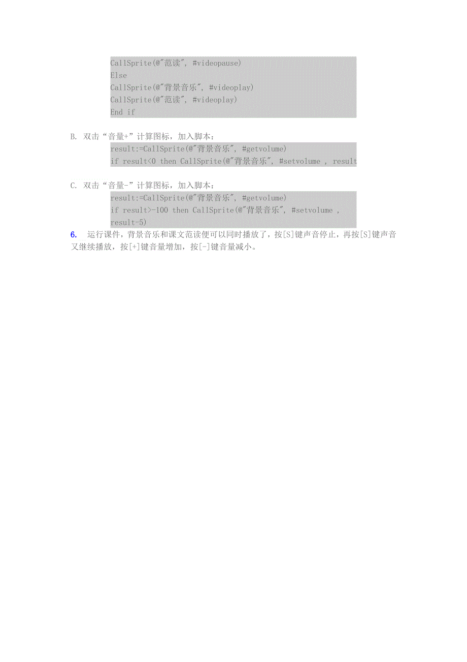 学习电脑信息 用DirectMedia Xtra实现声音的控制.doc_第3页