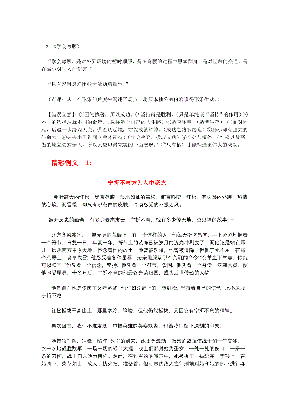 2011高考语文二轮专题复习学案：写作经典案例（三）.doc_第2页