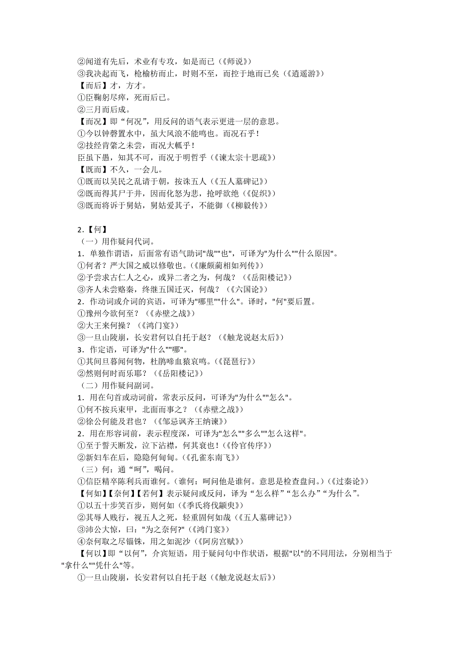 2011高考语文二轮专题复习学案：18个文言虚词的用法及示例.doc_第2页