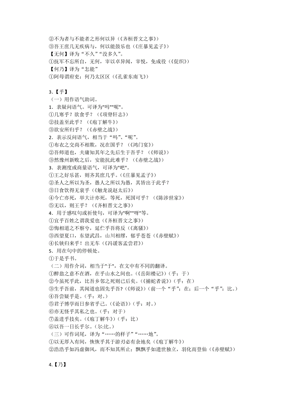 2011高考语文二轮专题复习学案：18个文言虚词的用法及示例.doc_第3页