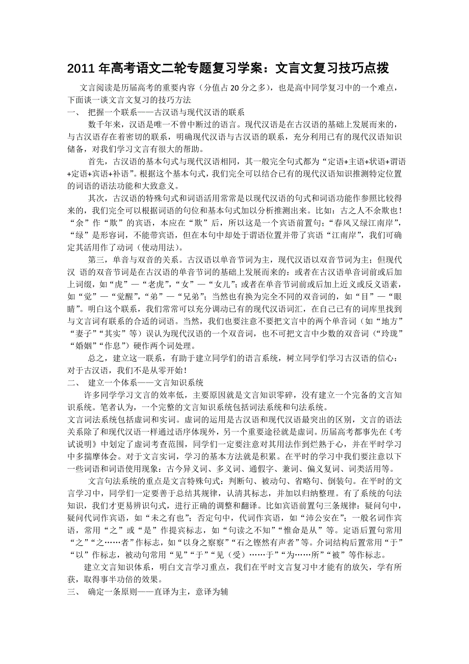 2011高考语文二轮专题复习学案：文言文复习技巧点拨.doc_第1页