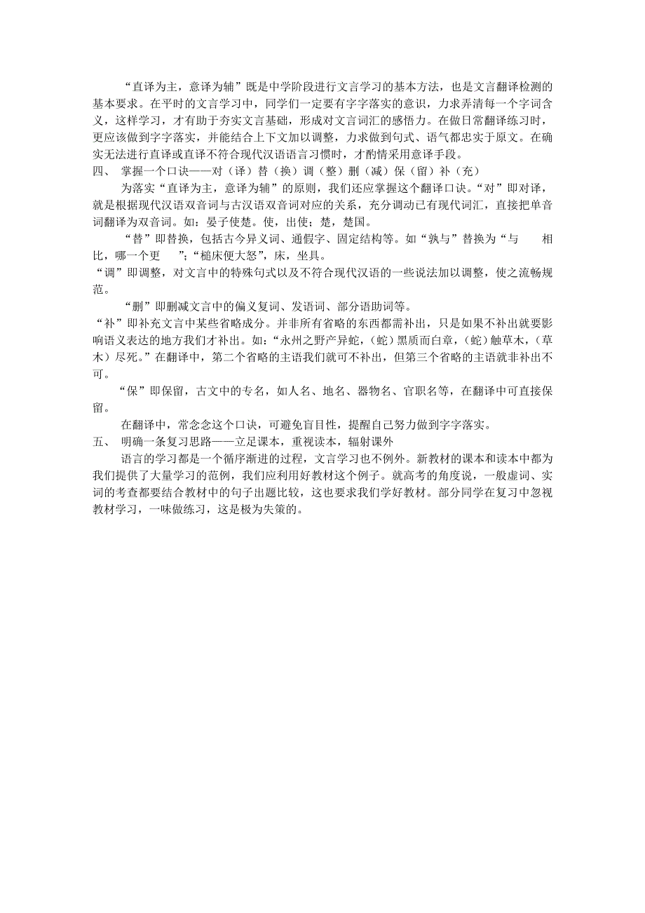 2011高考语文二轮专题复习学案：文言文复习技巧点拨.doc_第2页