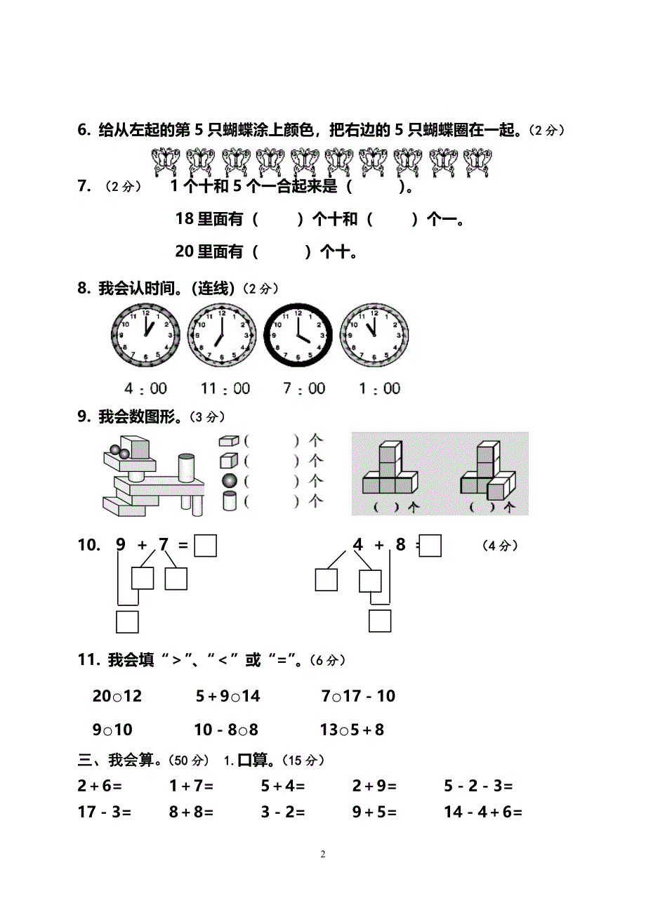 人教版一年级上册数学期末测试卷 (1).doc_第2页