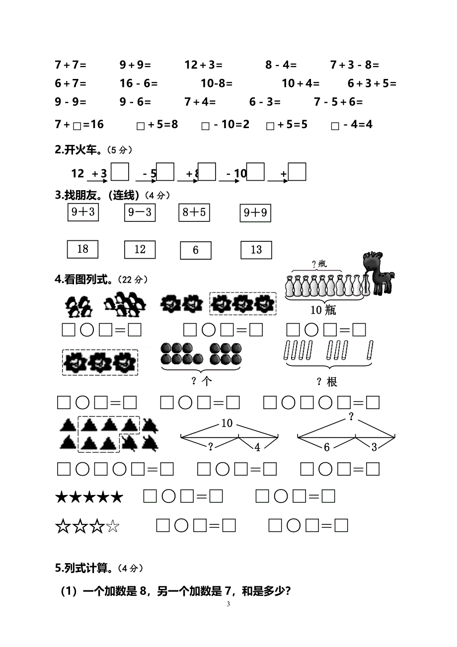 人教版一年级上册数学期末测试卷 (1).doc_第3页