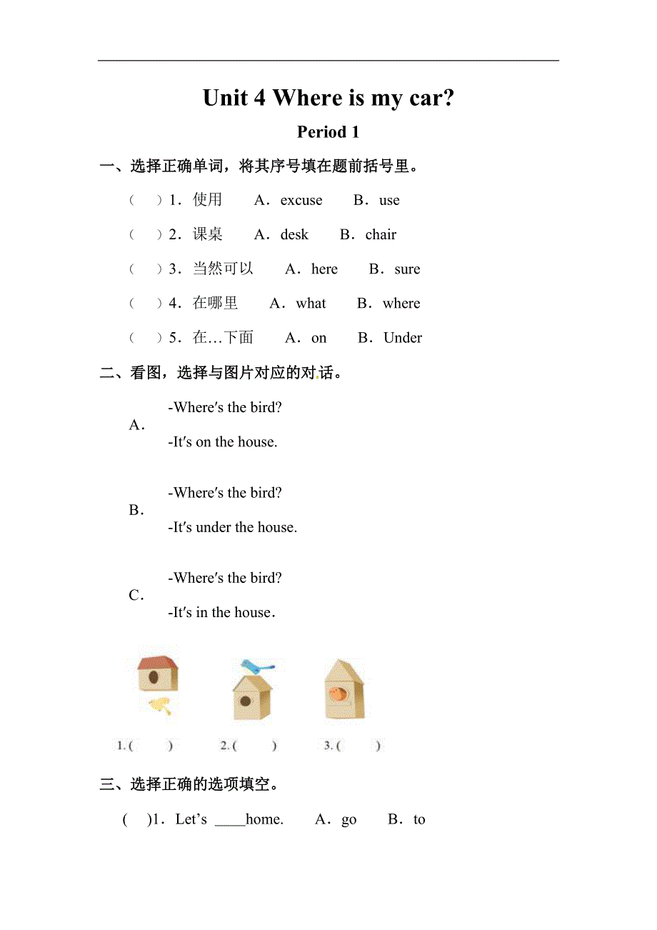 人教版PEP三年级英语下册Unit 4分课时练习(2).doc_第1页