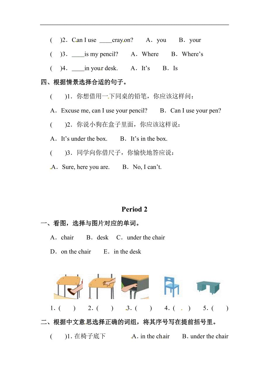 人教版PEP三年级英语下册Unit 4分课时练习(2).doc_第2页