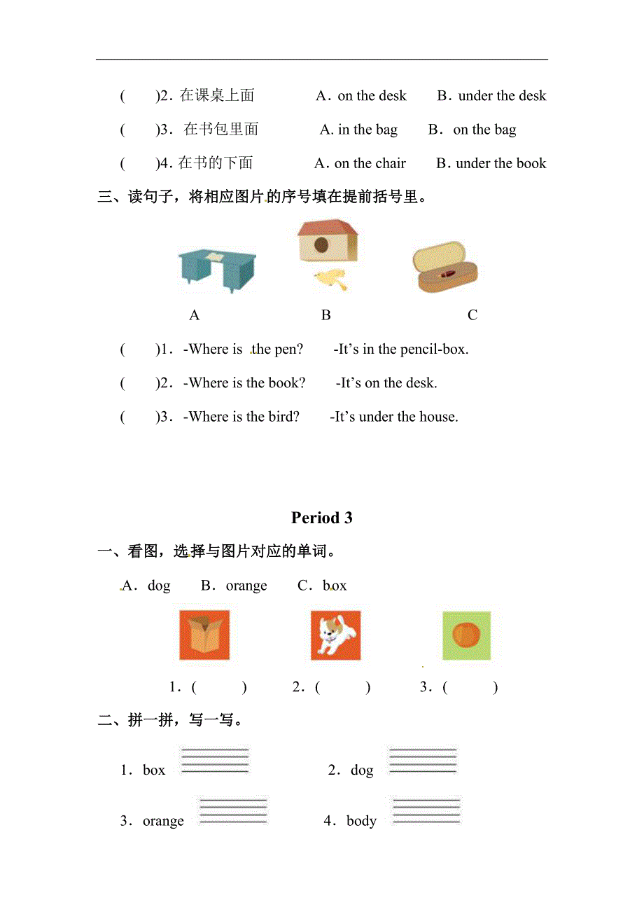 人教版PEP三年级英语下册Unit 4分课时练习(2).doc_第3页