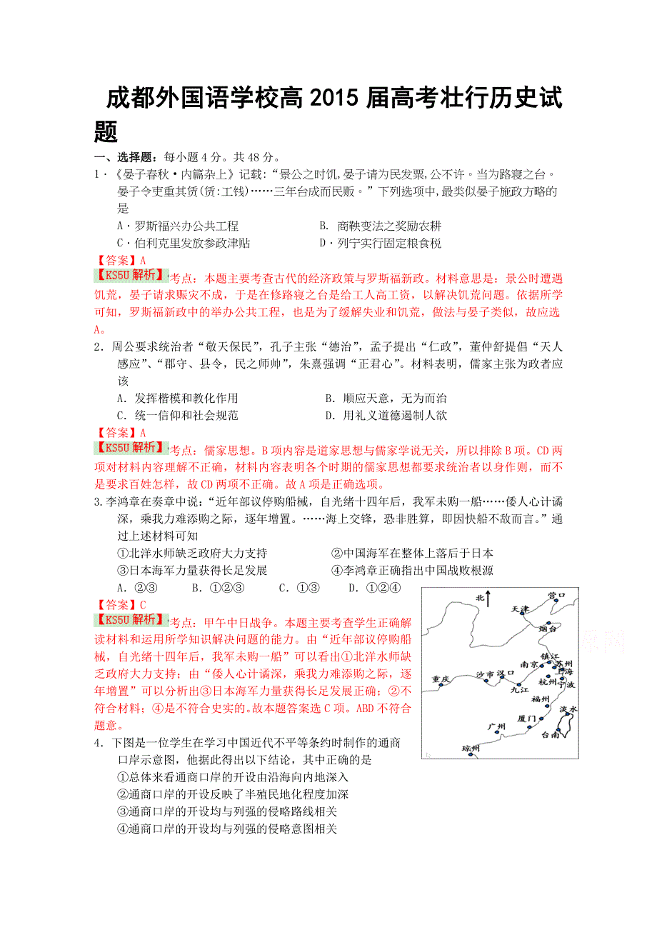 四川省成都外国语学校2015届高三高考前最后一练 历史 WORD版含解析BYSHI.doc_第1页