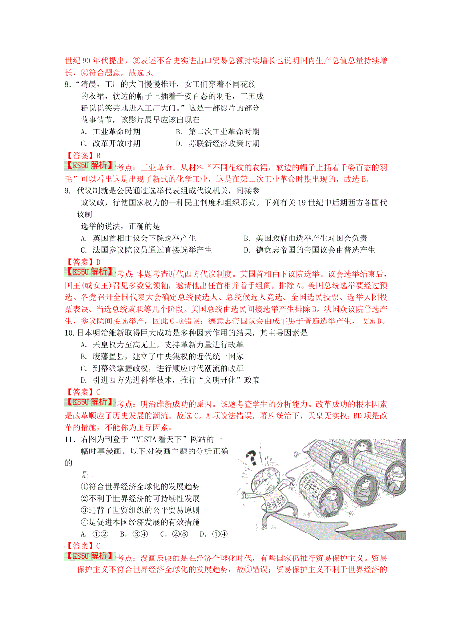 四川省成都外国语学校2015届高三高考前最后一练 历史 WORD版含解析BYSHI.doc_第3页