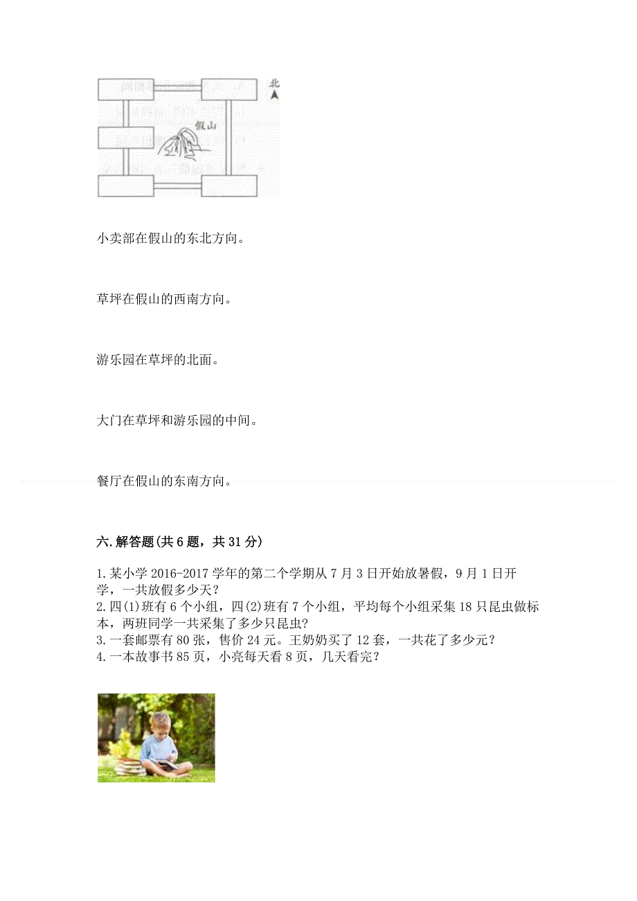 三年级下册数学期末测试卷带答案【培优】.docx_第3页