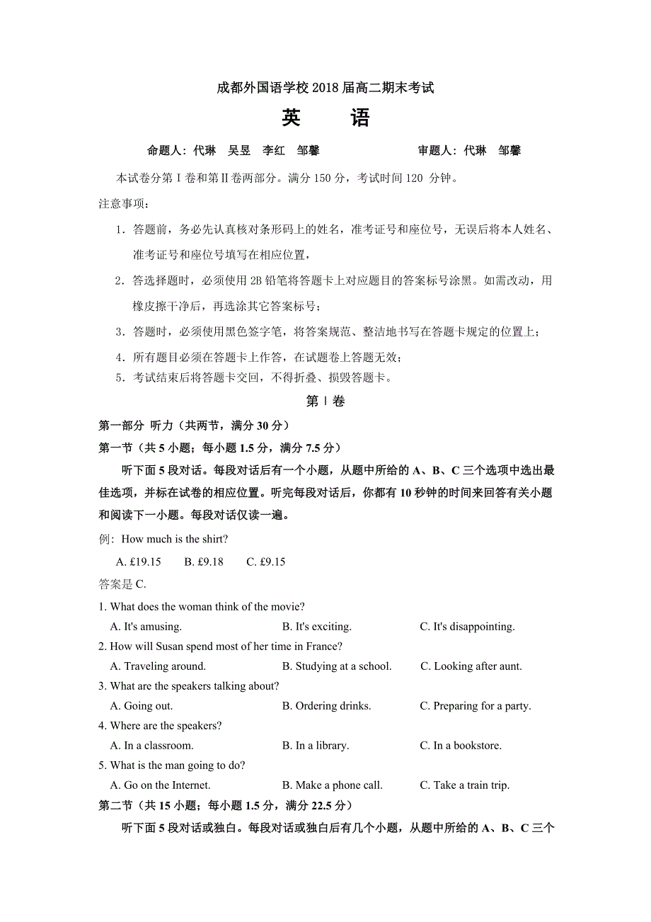 四川省成都外国语学校2016-2017学年高二下学期期末考试英语试题 WORD版含答案.doc_第1页