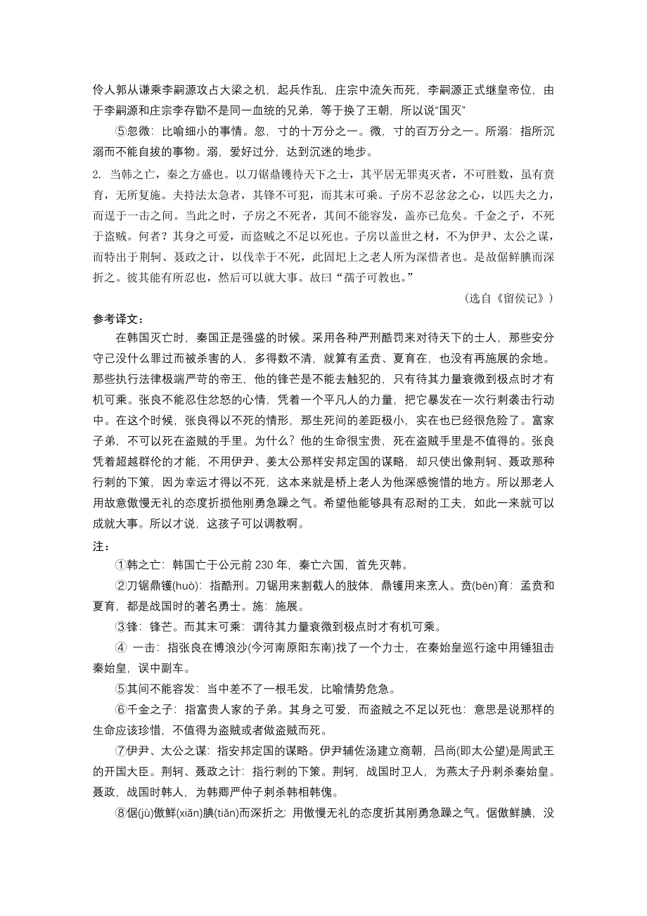 2011高考语文二轮专题复习学案：理解并翻译文中的句子.doc_第3页