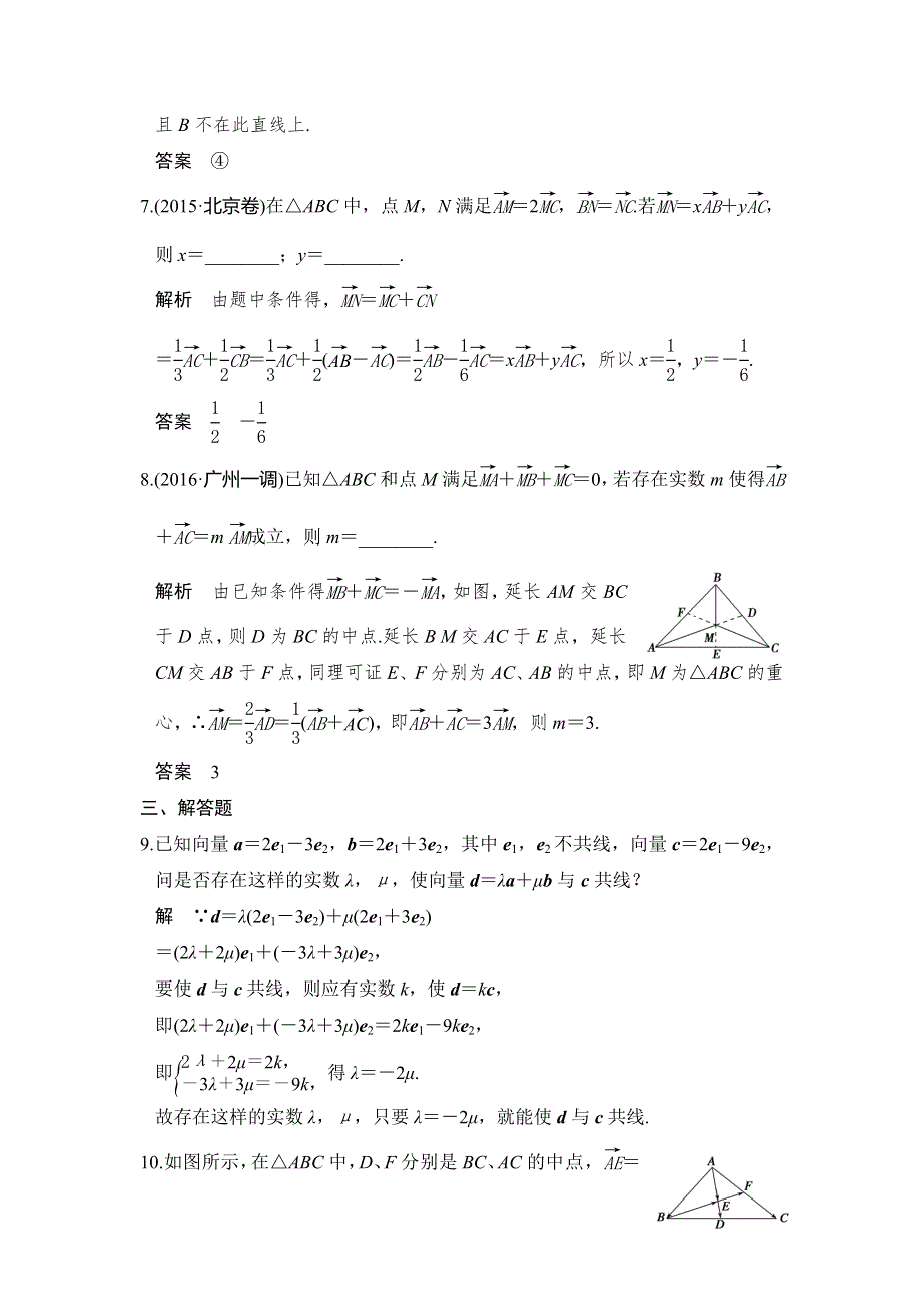 《创新设计》2017高考数学人教A版理科一轮复习练习：第五章 第1讲平面向量的概念及线性运算 WORD版含答案.doc_第3页