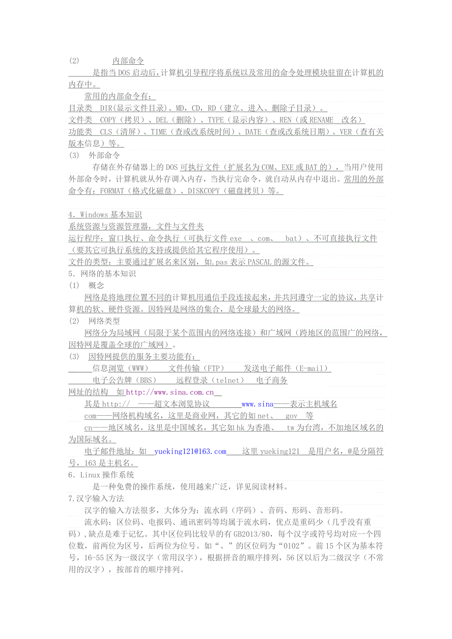 学习电脑信息 计算机基础知识（背诵）1.doc_第2页