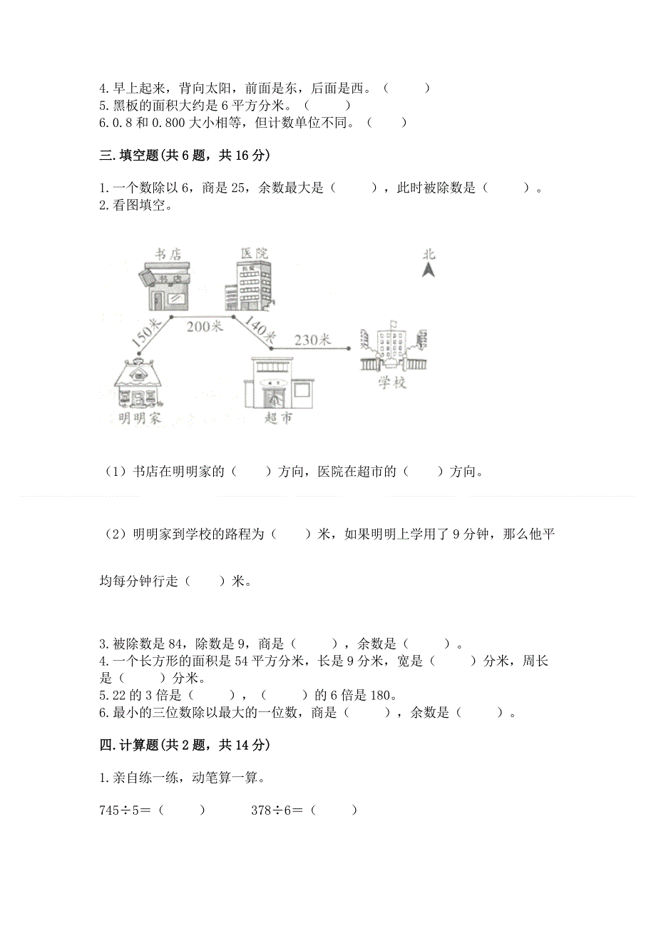 三年级下册数学期末测试卷【A卷】.docx_第2页