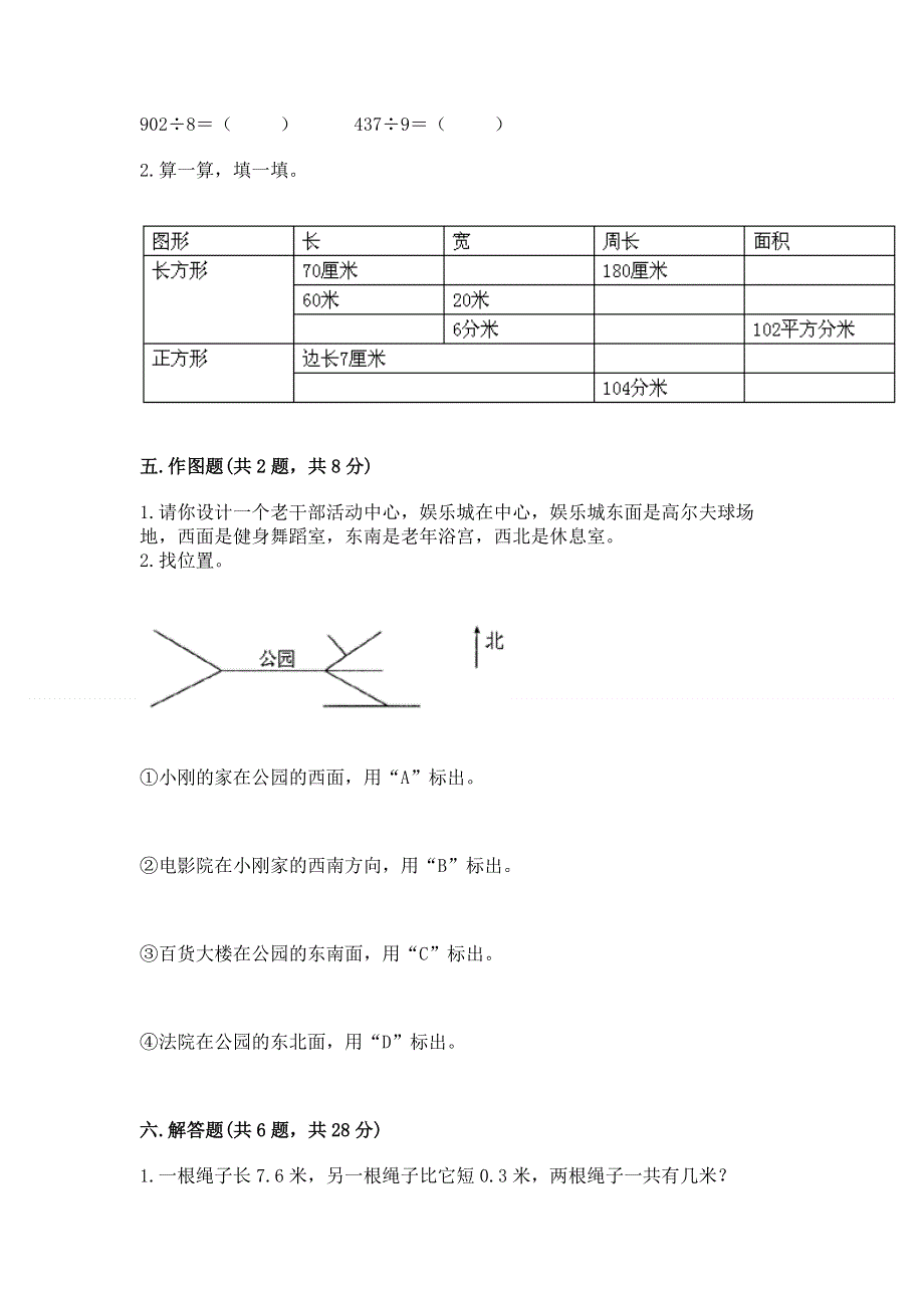 三年级下册数学期末测试卷【A卷】.docx_第3页