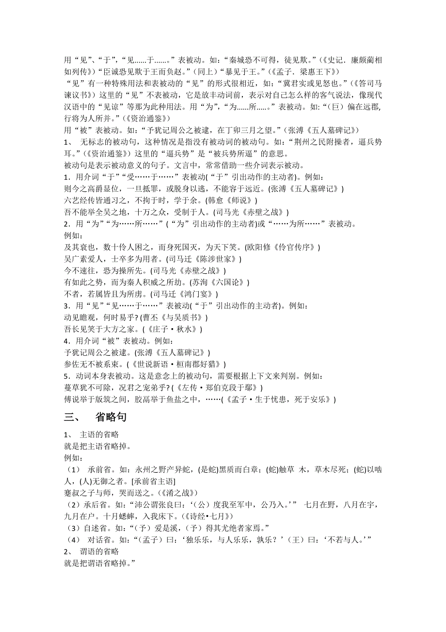 2011高考语文二轮专题复习学案：文言文特殊句式和用法.doc_第3页