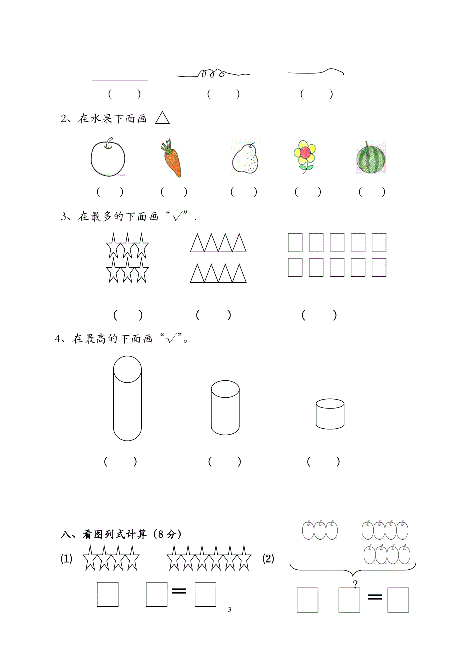 人教版一年级上册数学期末测试卷 (4).doc_第3页