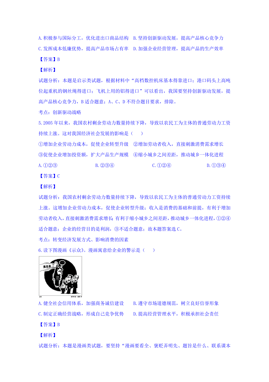 四川省成都外国语学校2016届高三10月月考政治试题 WORD版含解析.doc_第3页