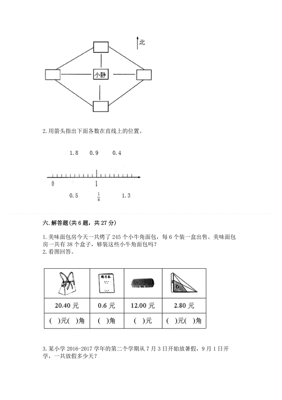 三年级下册数学期末测试卷【名师推荐】.docx_第3页