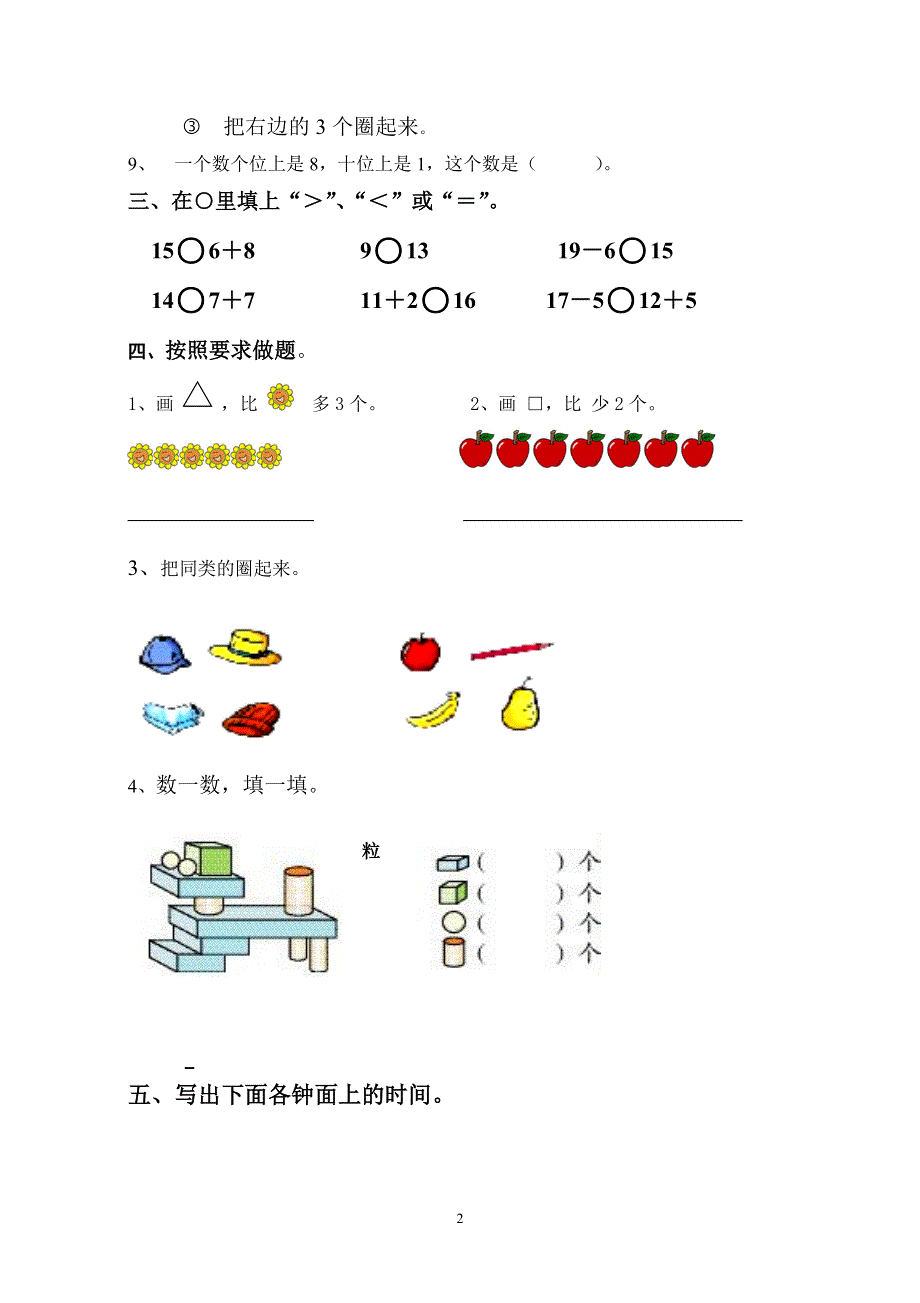 人教版一年级上册数学期末测试卷 (3).doc_第2页