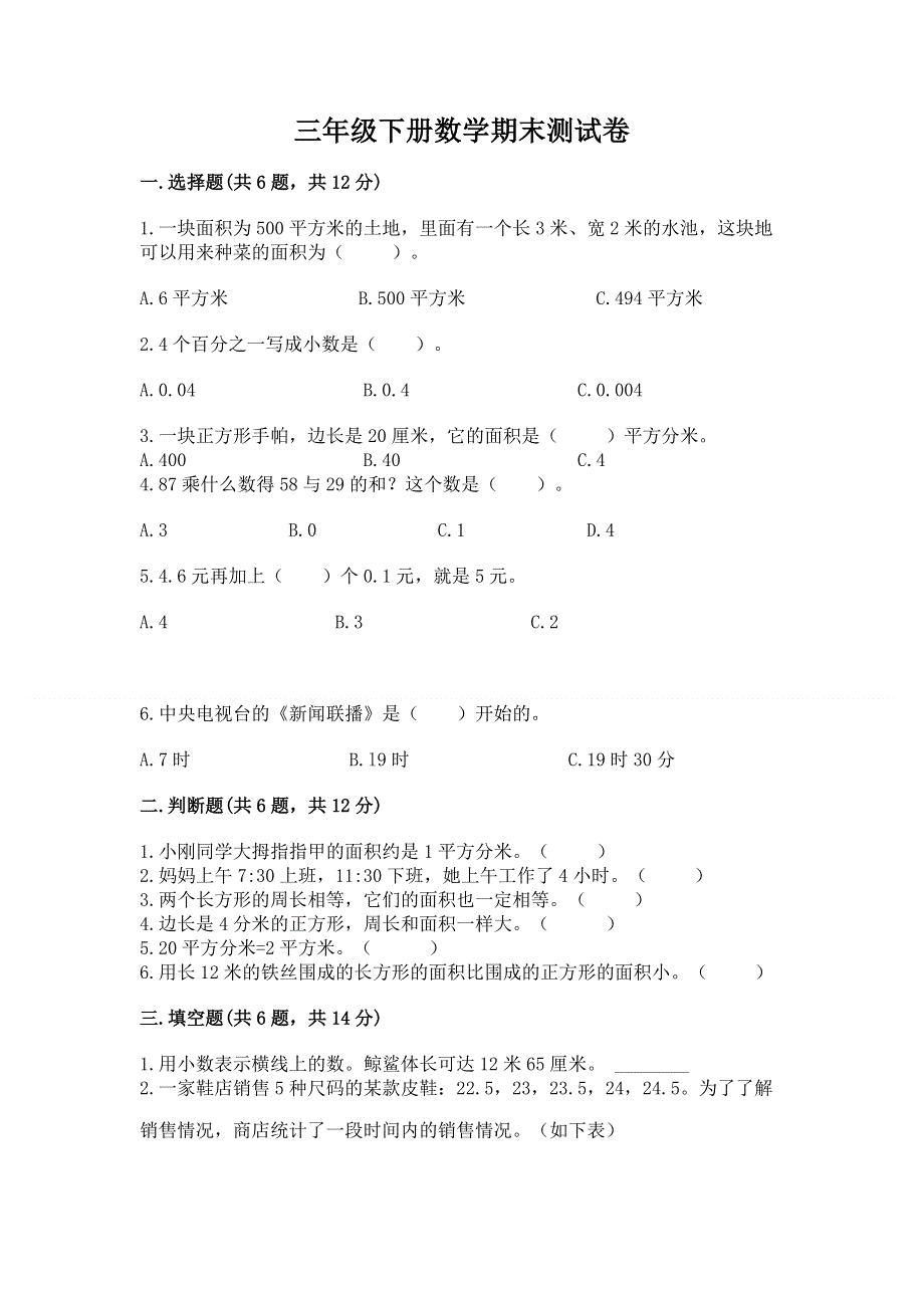 三年级下册数学期末测试卷【历年真题】.docx_第1页