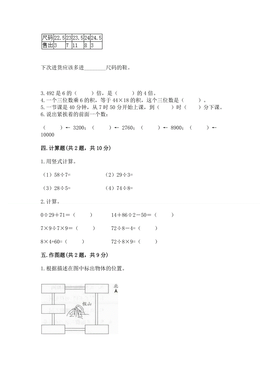 三年级下册数学期末测试卷【历年真题】.docx_第2页