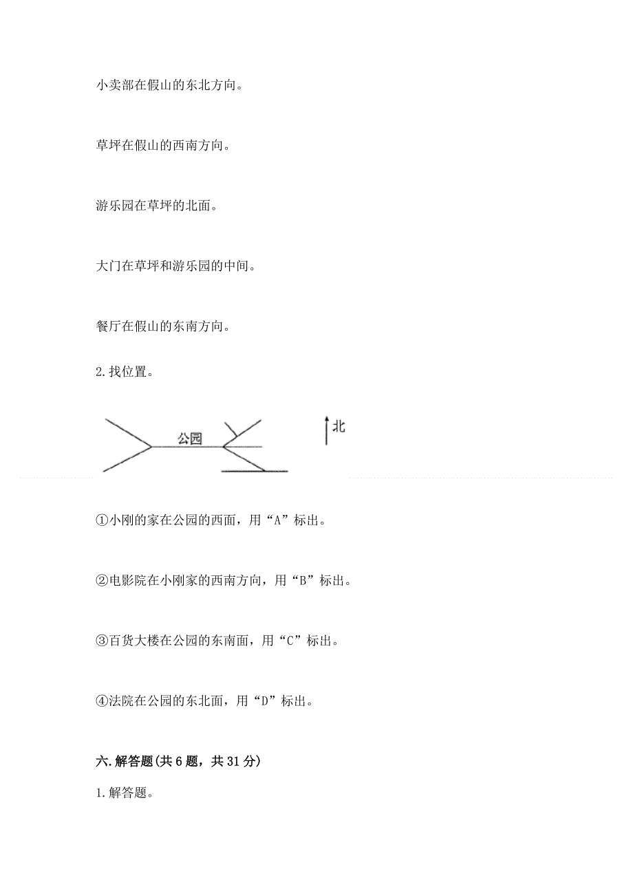 三年级下册数学期末测试卷【历年真题】.docx_第3页