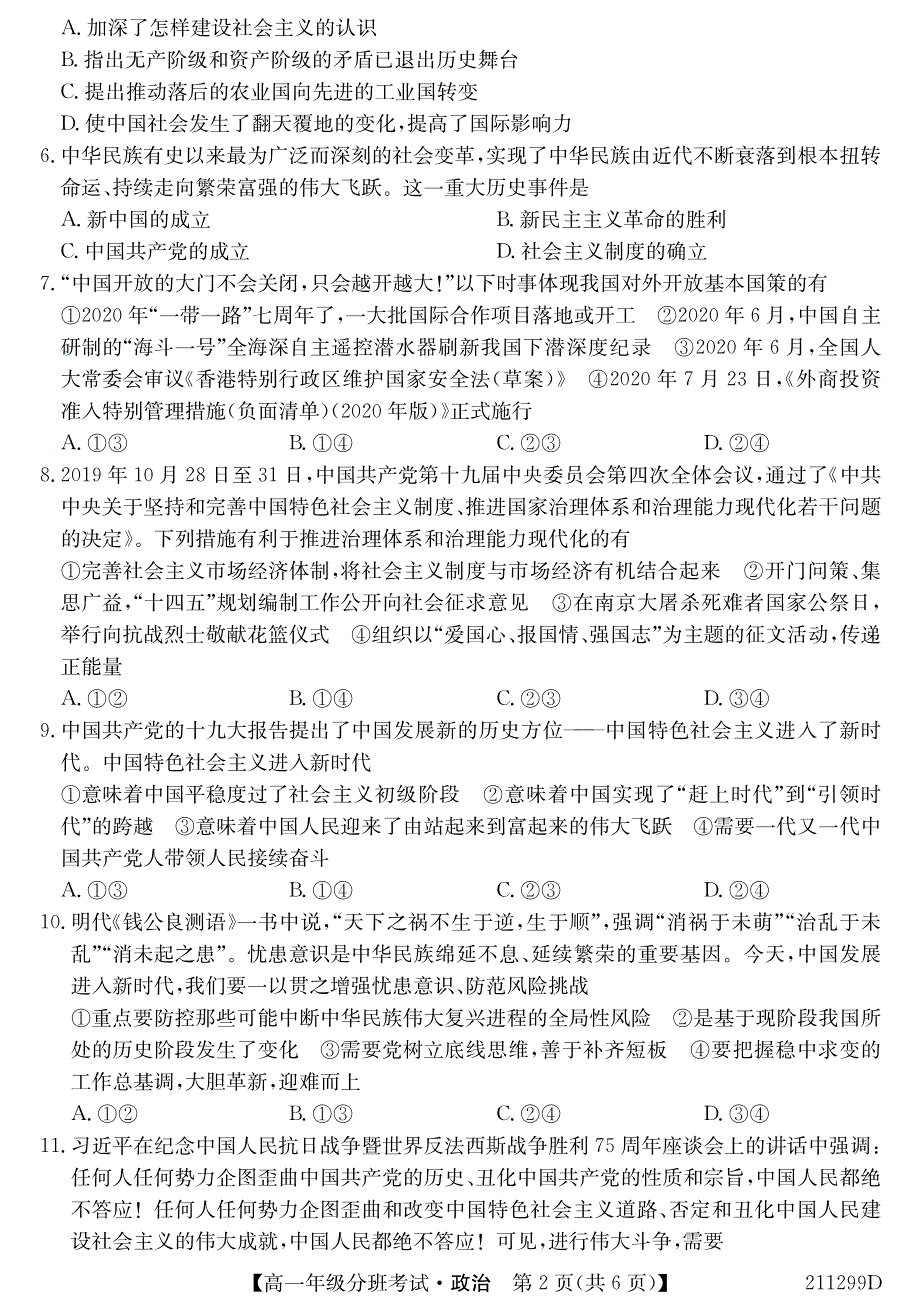 安徽省明光中学2020-2021学年高一政治上学期分班考试试题（PDF）.pdf_第2页