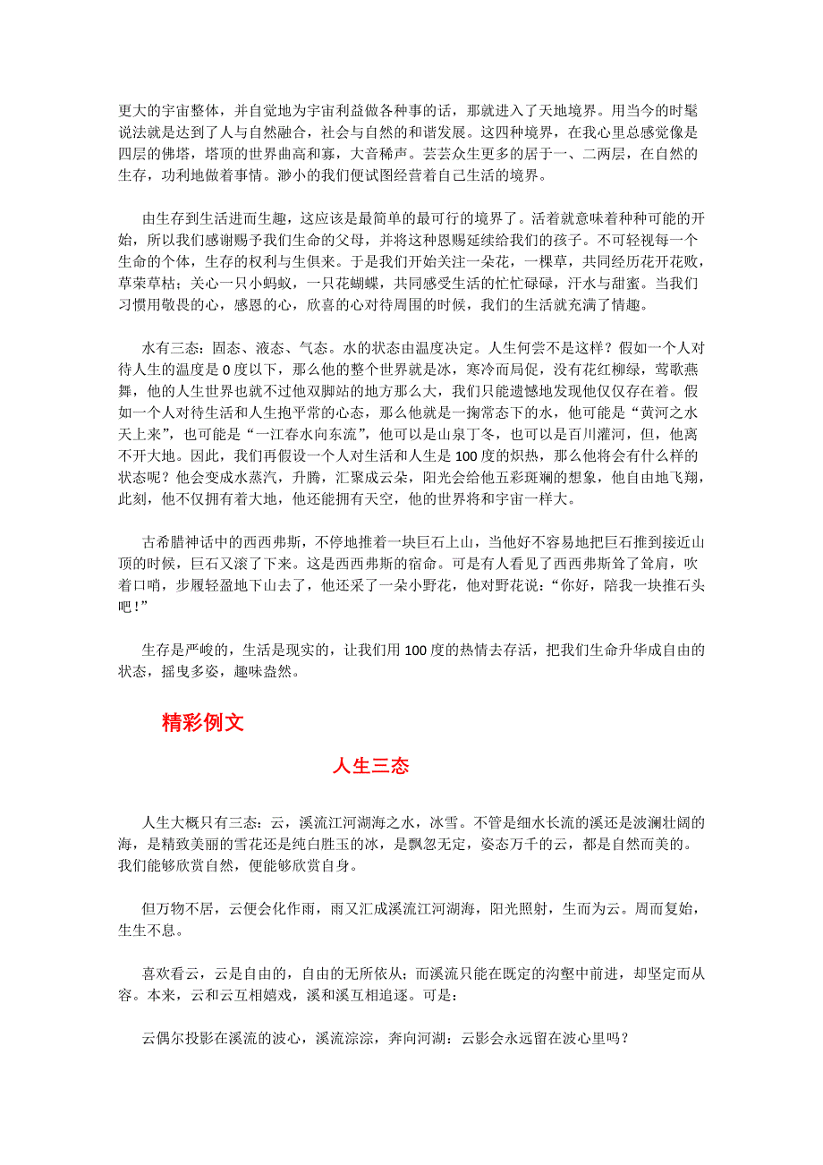 2011高考语文二轮专题复习学案：写作典型案例（六）.doc_第2页