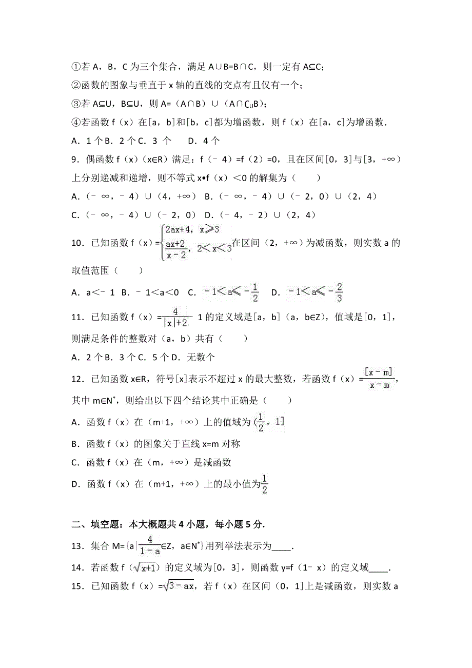 四川省成都外国语学校2016-2017学年高一上学期10月月考数学试卷 WORD版含解析.doc_第2页