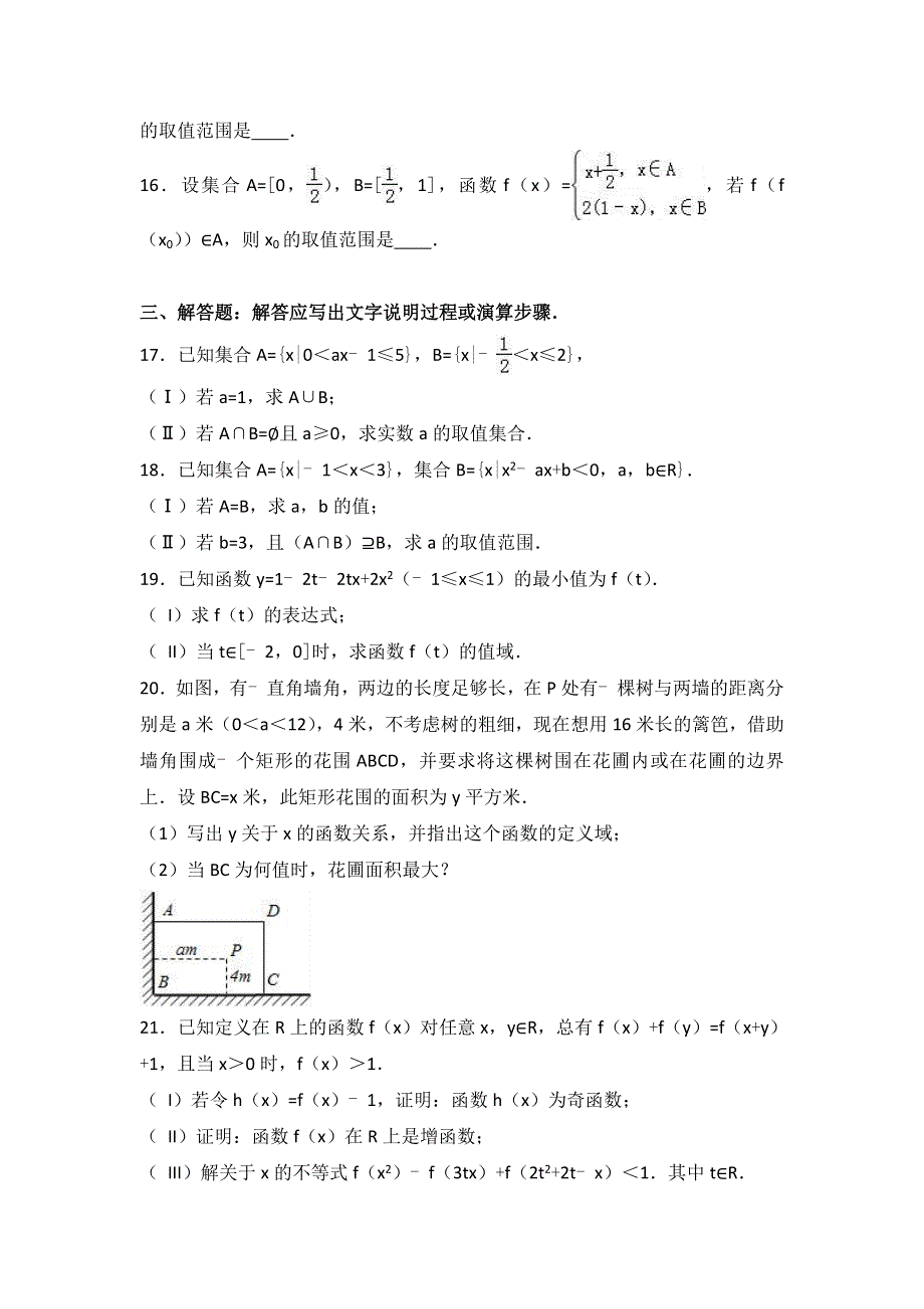 四川省成都外国语学校2016-2017学年高一上学期10月月考数学试卷 WORD版含解析.doc_第3页