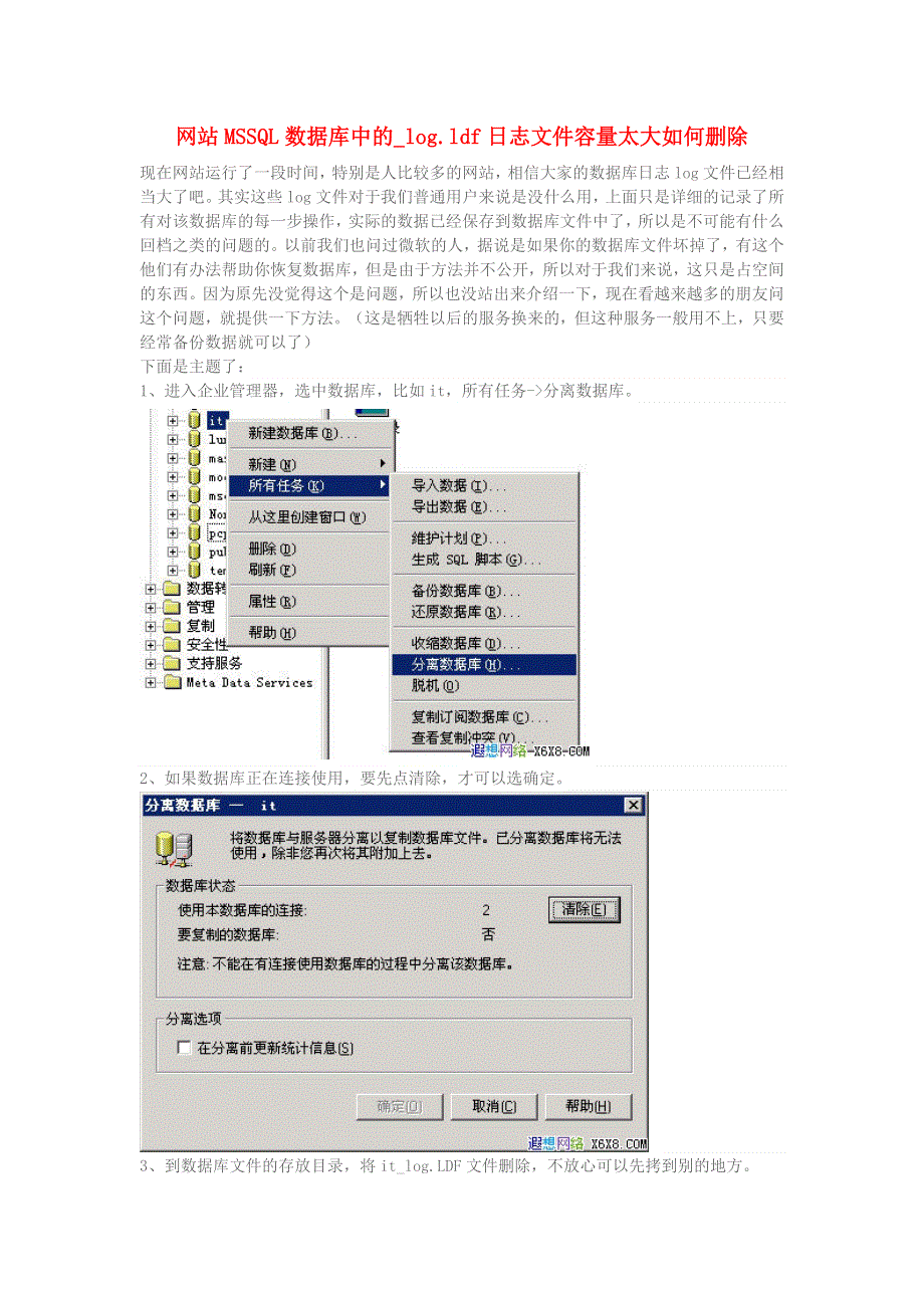 学习电脑信息 网站MSSQL数据库中的_log.doc_第1页