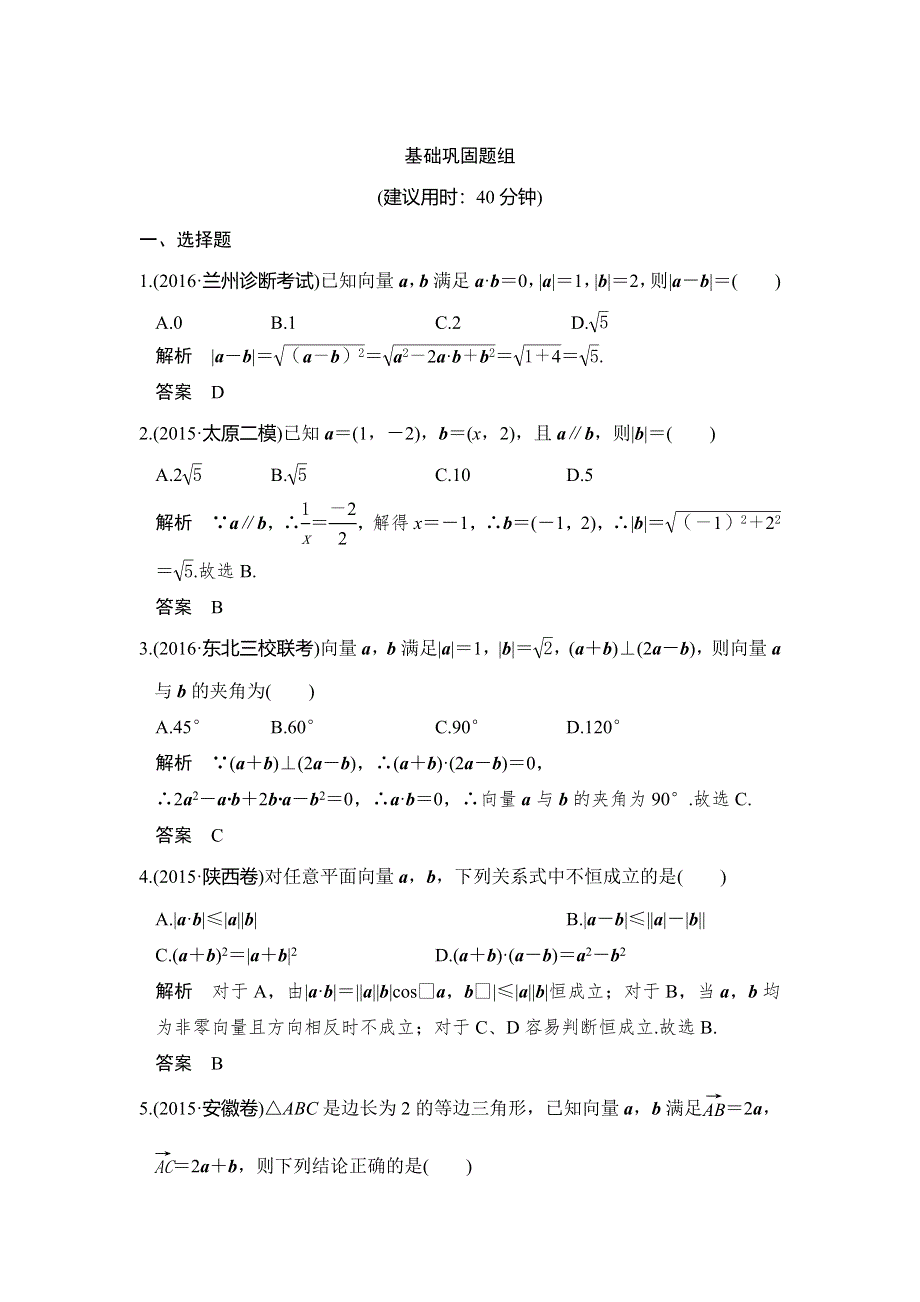 《创新设计》2017高考数学人教A版理科一轮复习练习：第五章 第3讲平面向量的数量积及其应用 WORD版含答案.doc_第1页