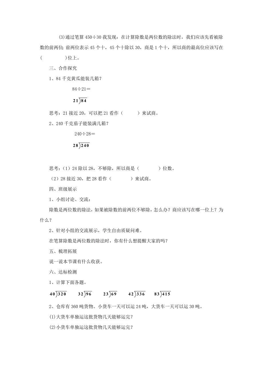 2021四年级数学上册 第5单元 收获的季节——除数是两位数的除法第4-5课时（信息窗二）教案 青岛版六三制.doc_第2页