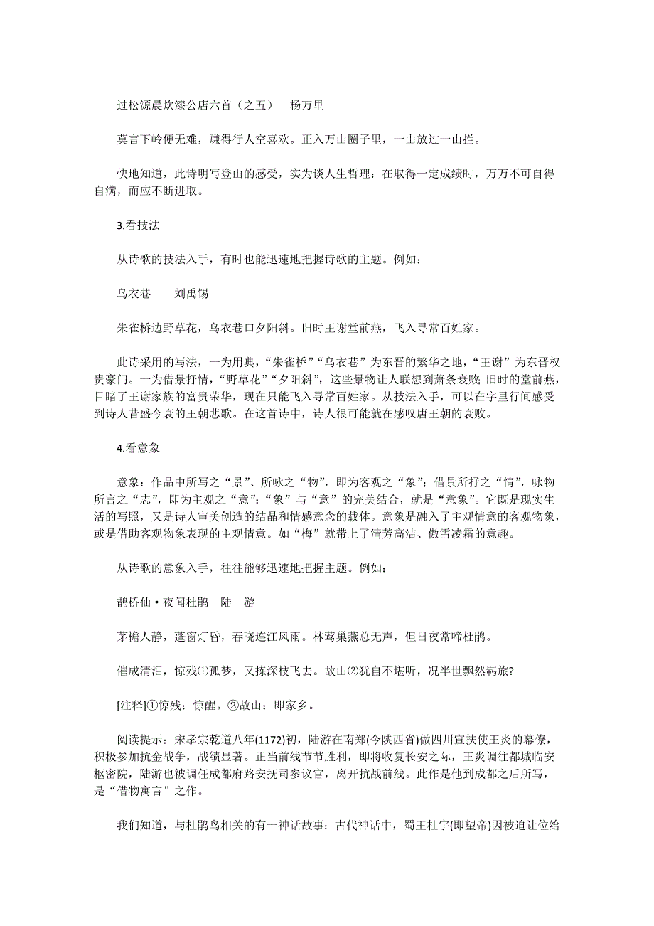 2011高考语文二轮专题复习学案：古诗鉴赏快速解题与规范答题技巧点拨.doc_第2页