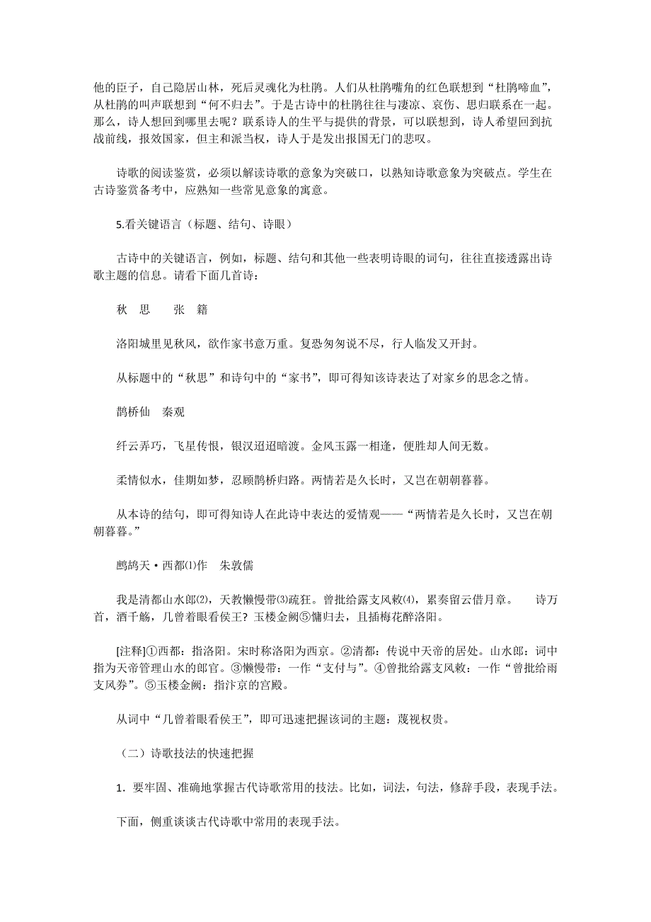 2011高考语文二轮专题复习学案：古诗鉴赏快速解题与规范答题技巧点拨.doc_第3页