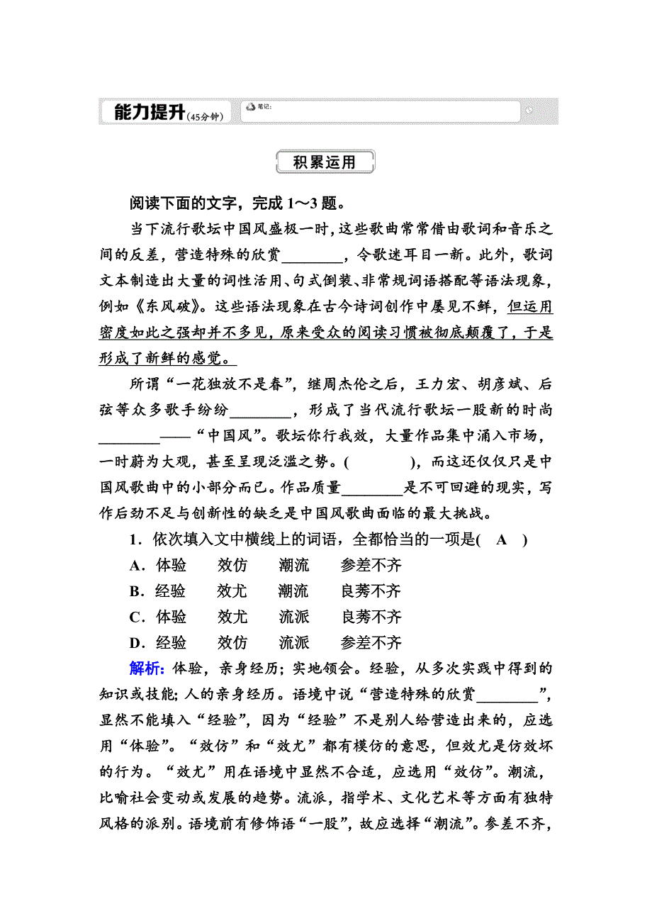 2020-2021学年人教版语文必修2课时作业：第1课　荷塘月色 WORD版含解析.DOC_第1页