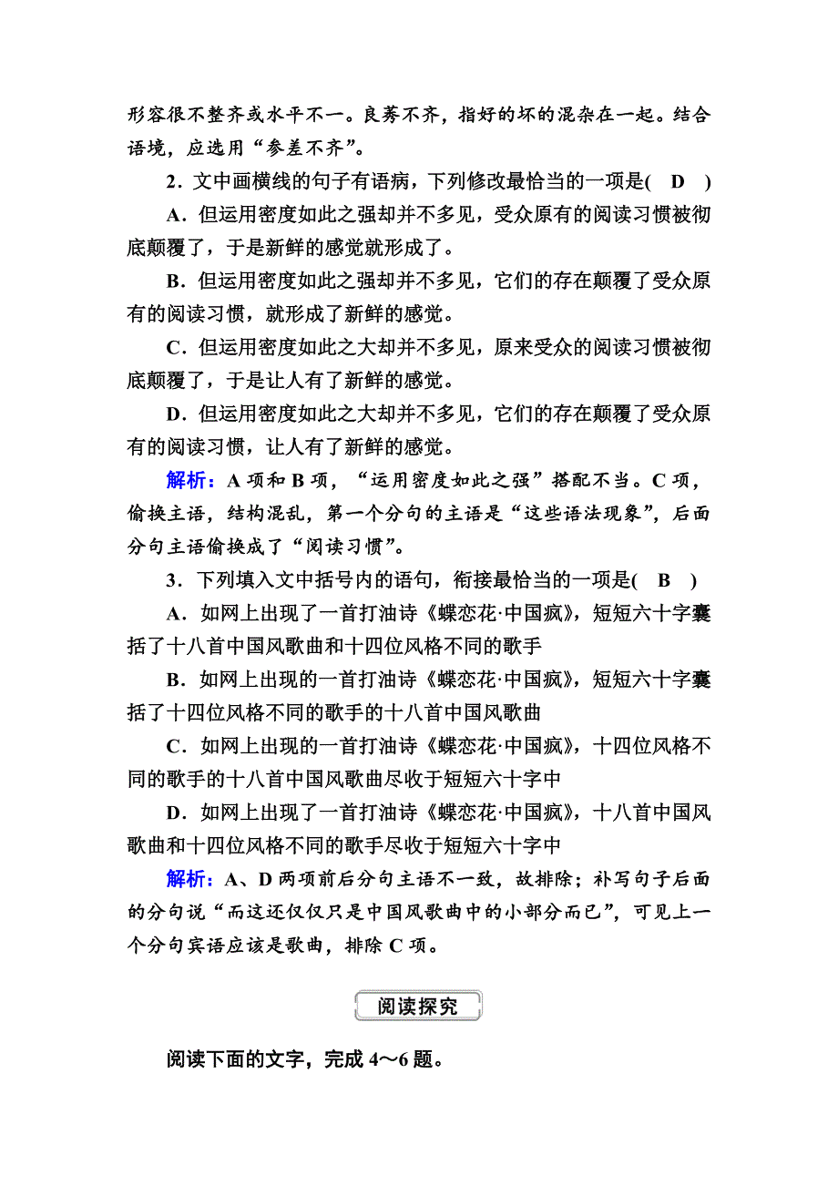 2020-2021学年人教版语文必修2课时作业：第1课　荷塘月色 WORD版含解析.DOC_第2页