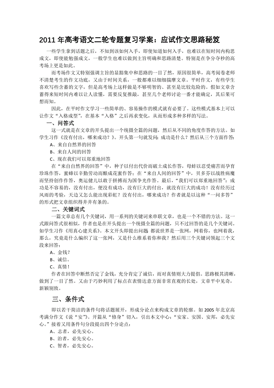 2011高考语文二轮专题复习学案：应试作文思路秘笈.doc_第1页