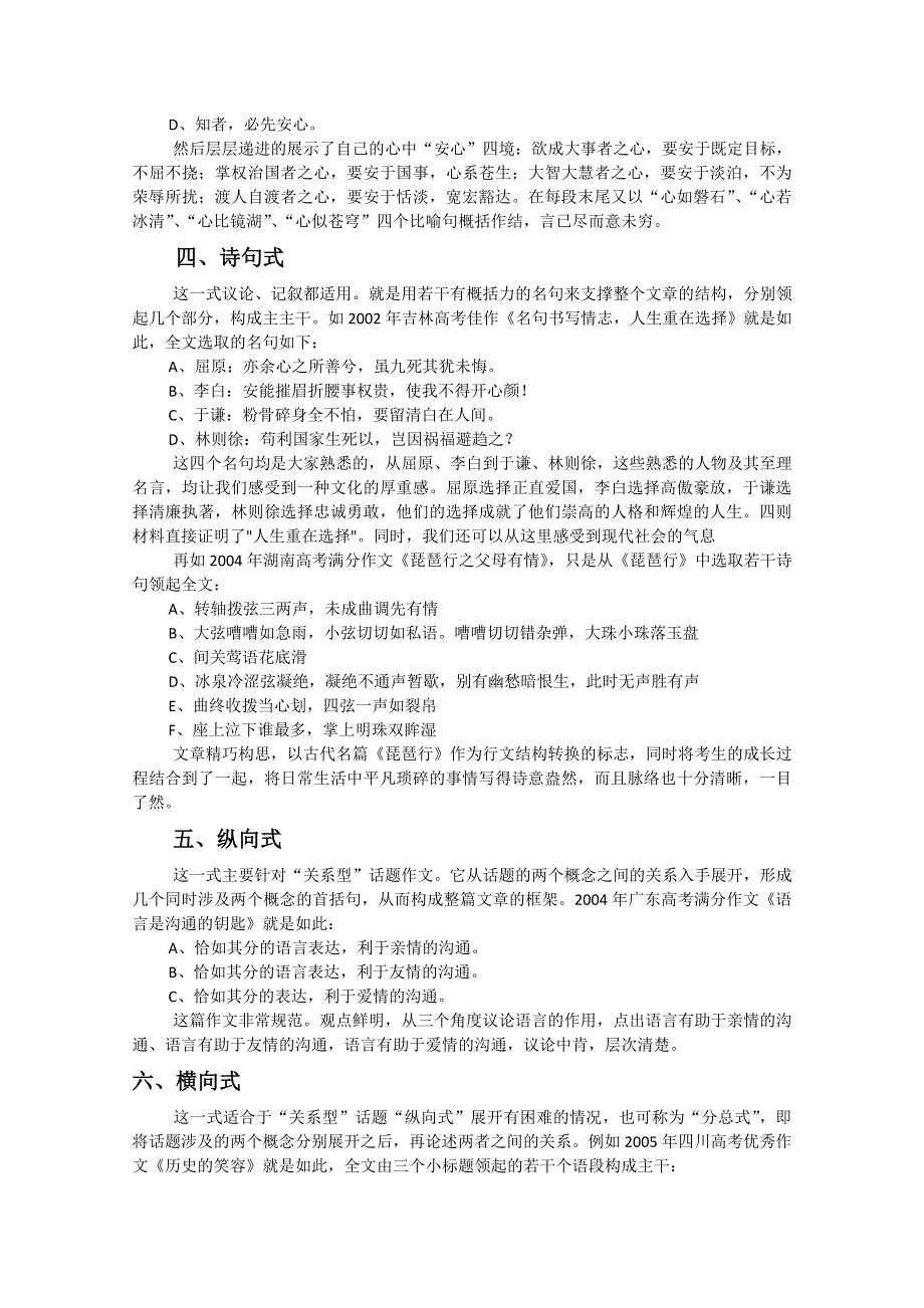 2011高考语文二轮专题复习学案：应试作文思路秘笈.doc_第2页