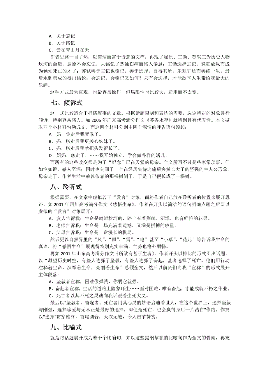 2011高考语文二轮专题复习学案：应试作文思路秘笈.doc_第3页