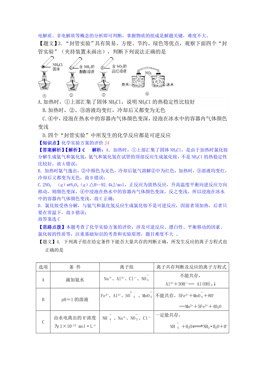 四川省成都外国语学校2015届高三12月月考化学试题 WORD版含解析.doc_第2页