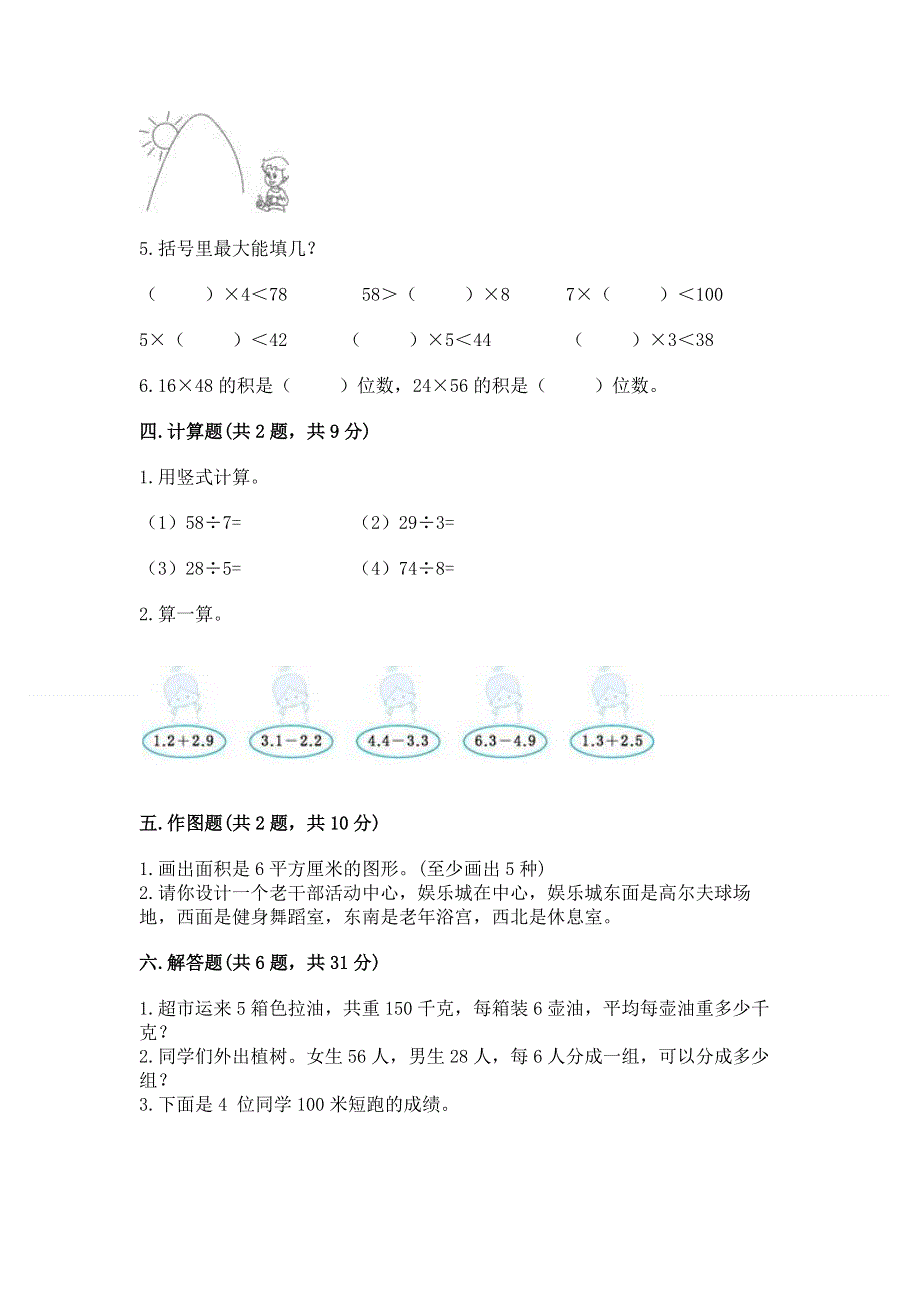 三年级下册数学期末测试卷带答案【名师推荐】.docx_第2页