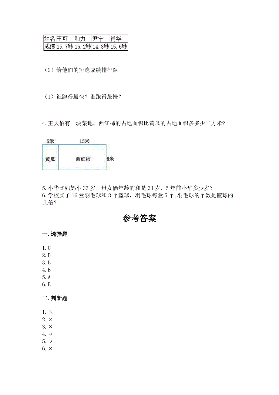 三年级下册数学期末测试卷带答案【名师推荐】.docx_第3页