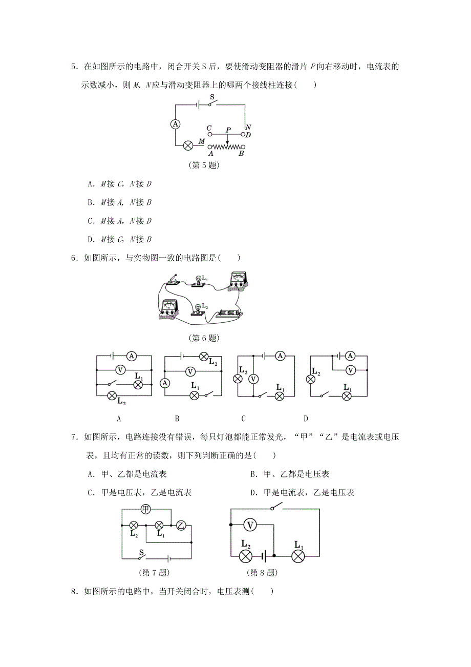 2022九年级物理上册 第4章 探究电流学情评估 （新版）教科版.doc_第2页