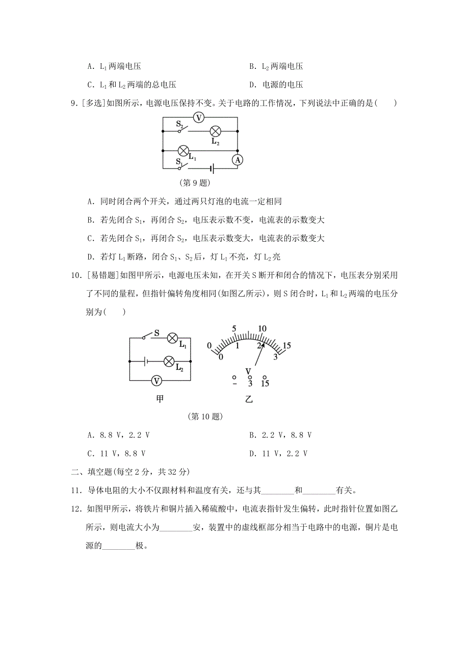 2022九年级物理上册 第4章 探究电流学情评估 （新版）教科版.doc_第3页