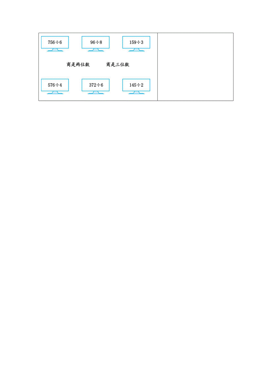 三年级下册数学期末复习练习四《一位数除三位数（2）》.docx_第2页