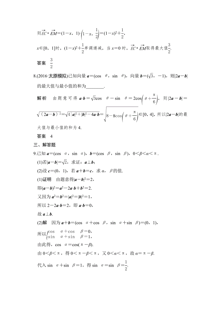 《创新设计》2017高考数学人教A版理科一轮复习练习：第五章 第4讲平面向量的应用 WORD版含答案.doc_第3页