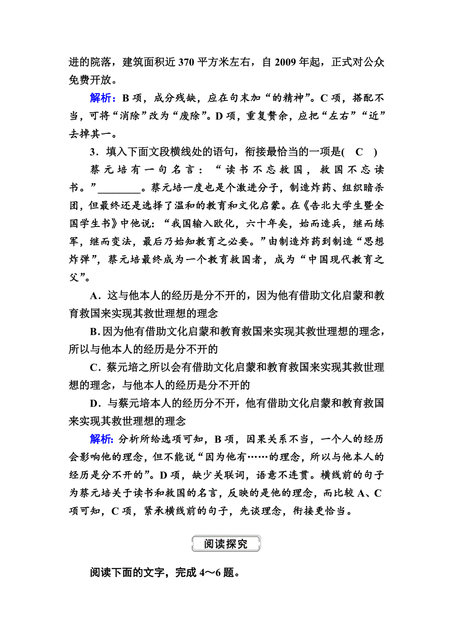 2020-2021学年人教版语文必修2课时作业：第11课　就任北京大学校长之演说 WORD版含解析.DOC_第2页